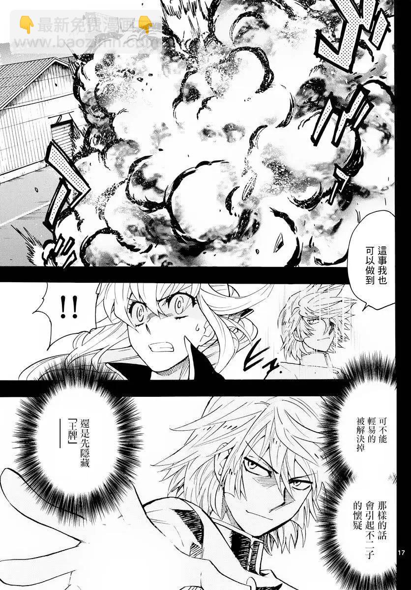 《楚楚可怜超能少女组》第454回 第16页