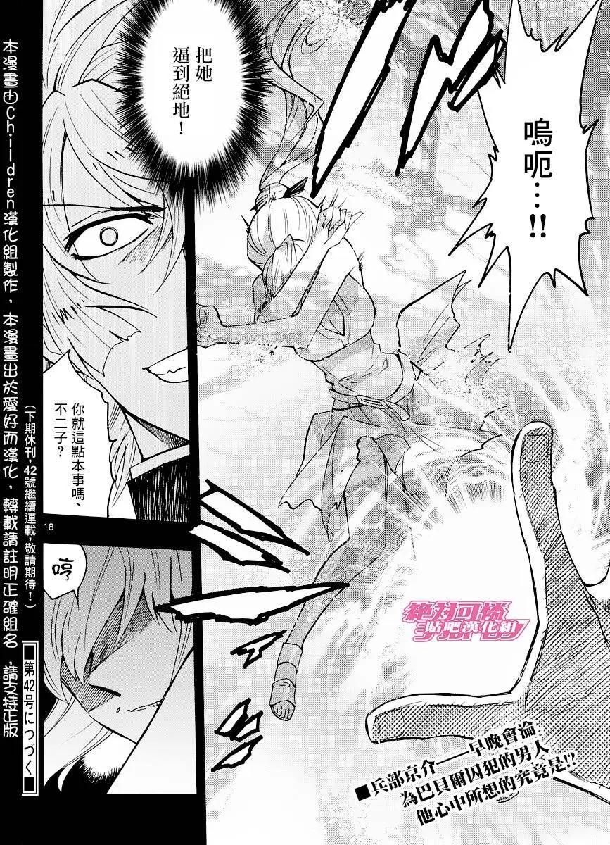 《楚楚可怜超能少女组》第454回 第17页