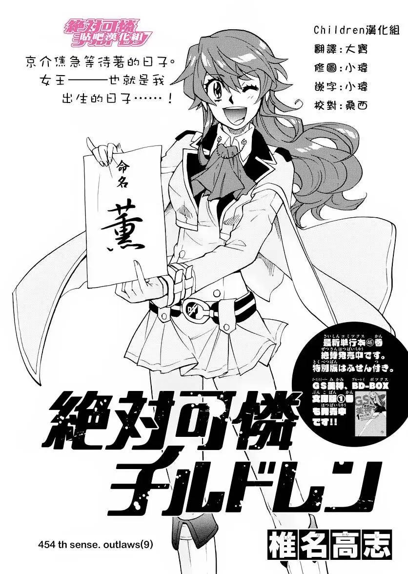 《楚楚可怜超能少女组》第454回 第1页