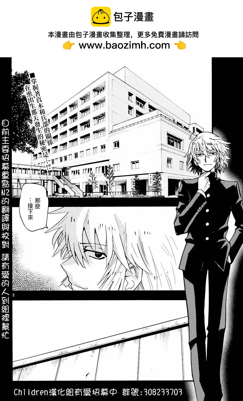 《楚楚可怜超能少女组》第454回 第2页