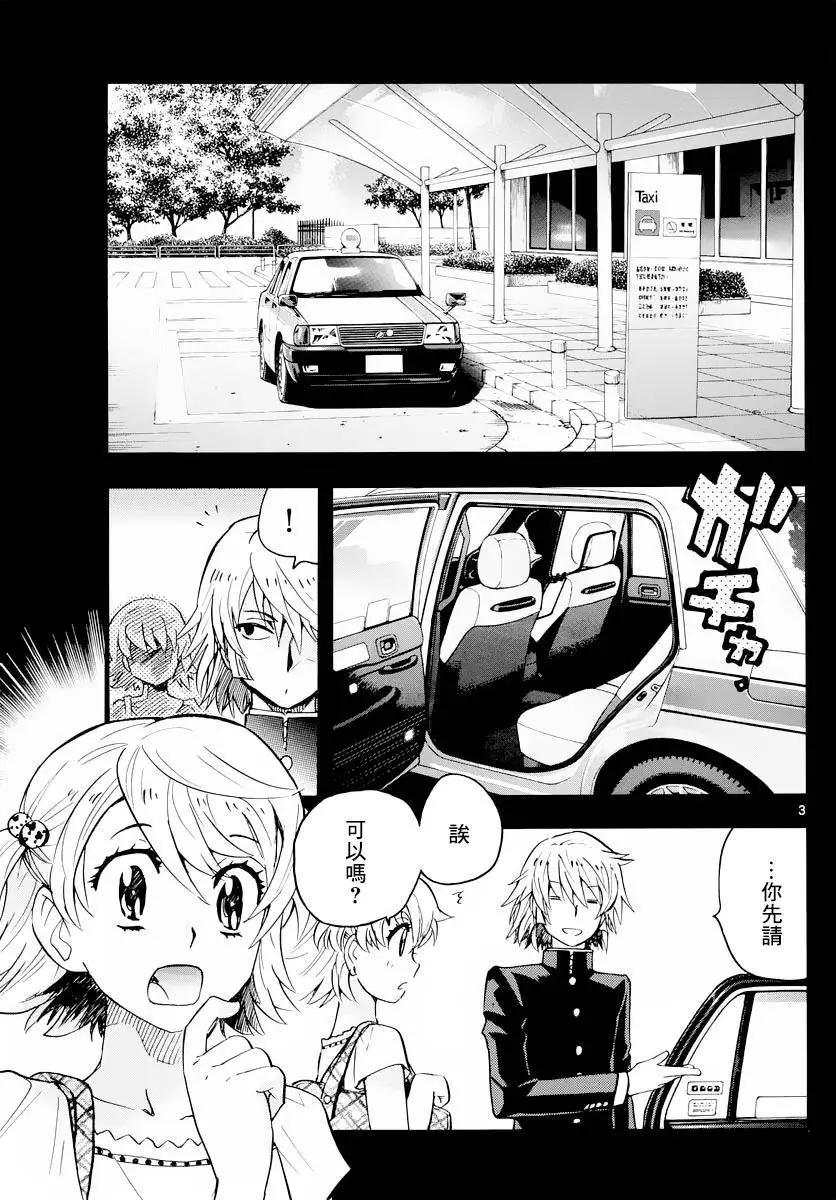 《楚楚可怜超能少女组》第454回 第3页