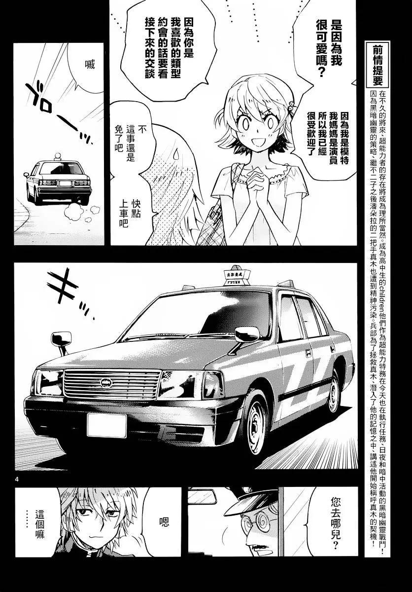 《楚楚可怜超能少女组》第454回 第4页