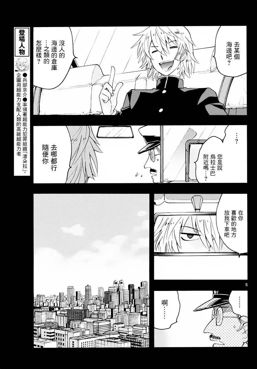 《楚楚可怜超能少女组》第454回 第5页