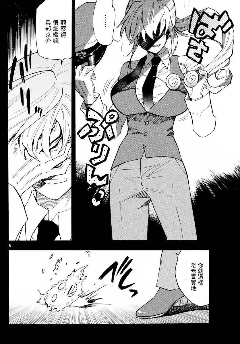 《楚楚可怜超能少女组》第454回 第8页