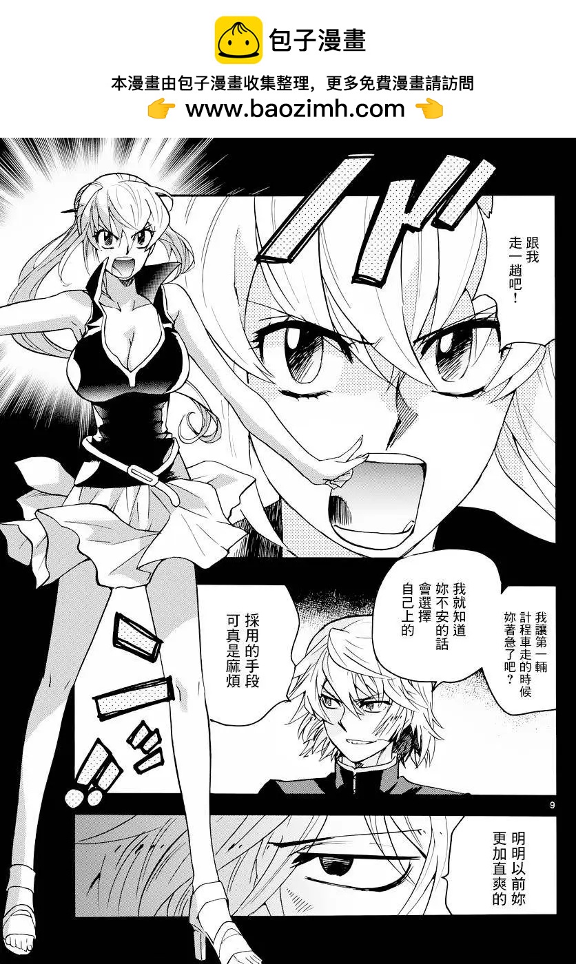 《楚楚可怜超能少女组》第454回 第9页