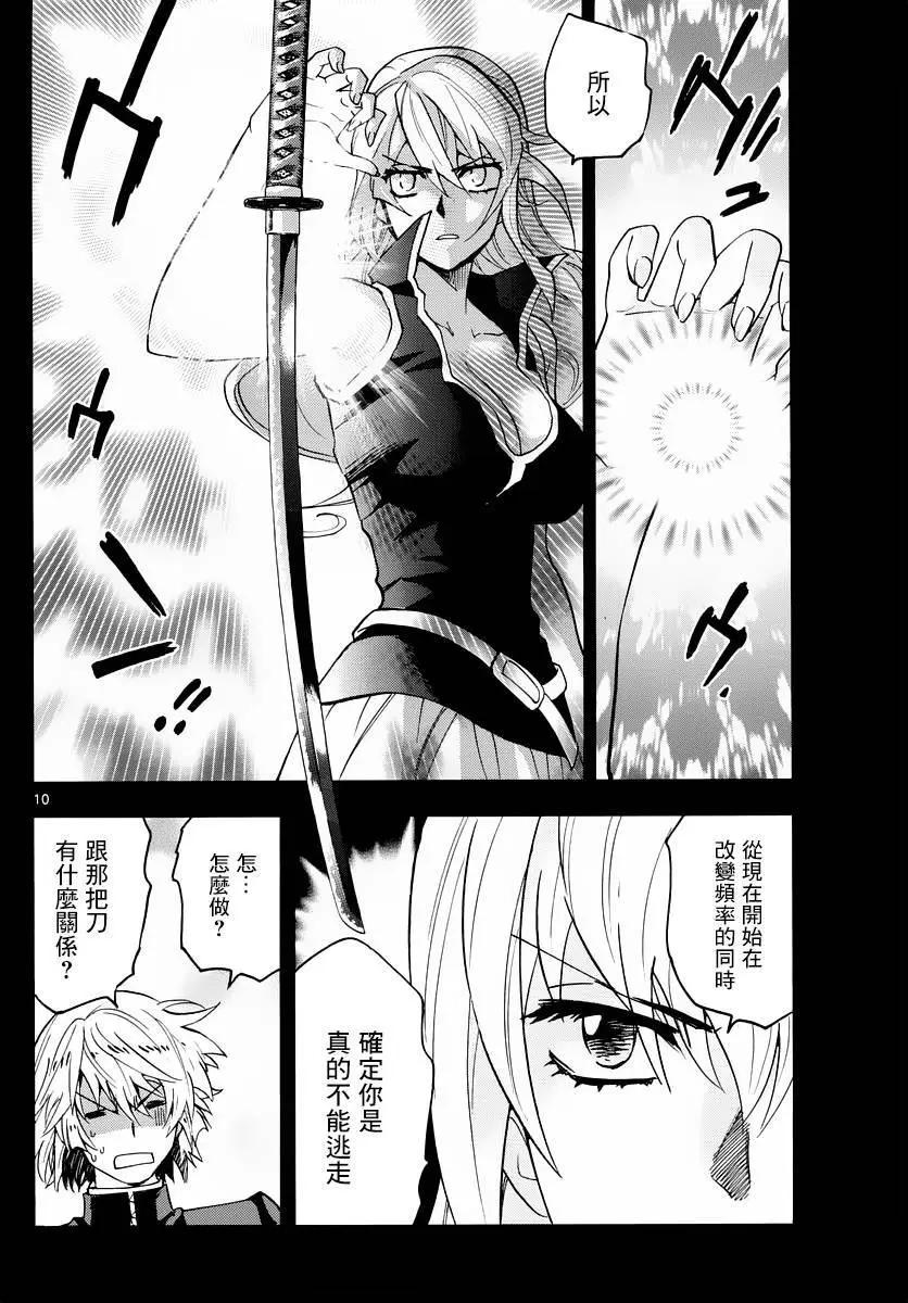 《楚楚可怜超能少女组》第455回 第10页