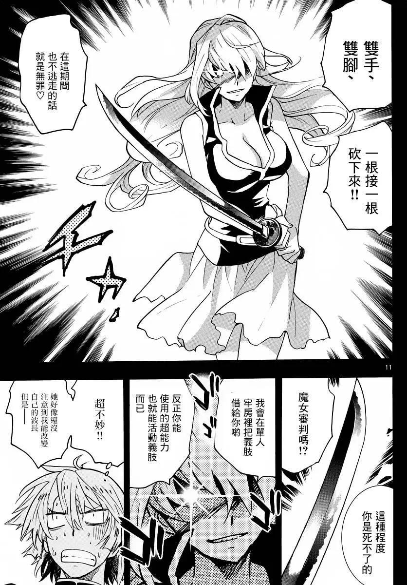 《楚楚可怜超能少女组》第455回 第11页