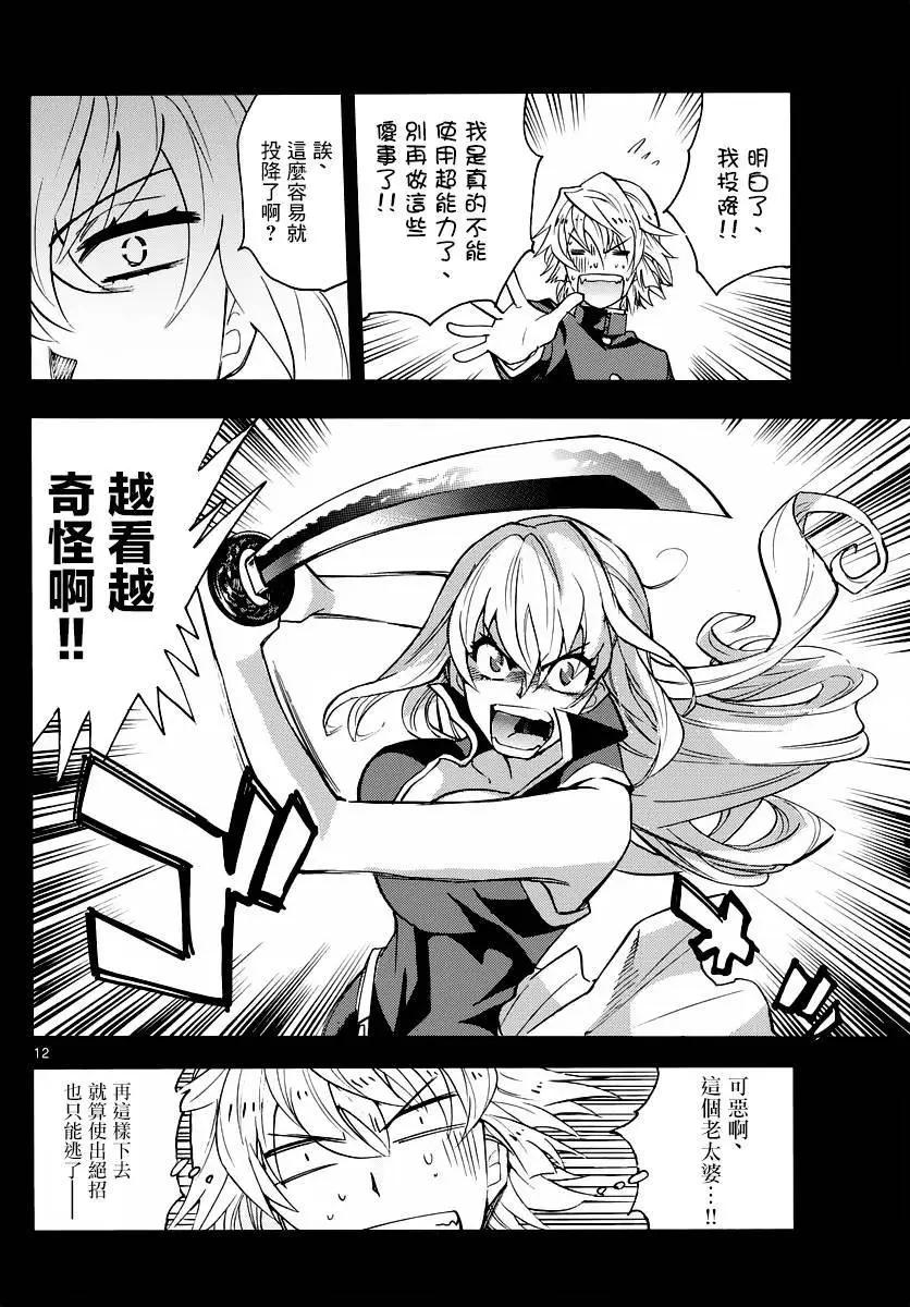 《楚楚可怜超能少女组》第455回 第12页