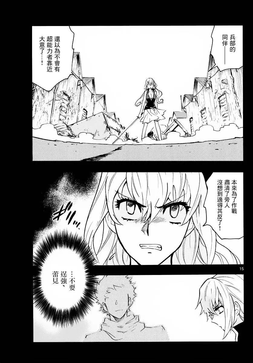 《楚楚可怜超能少女组》第455回 第15页