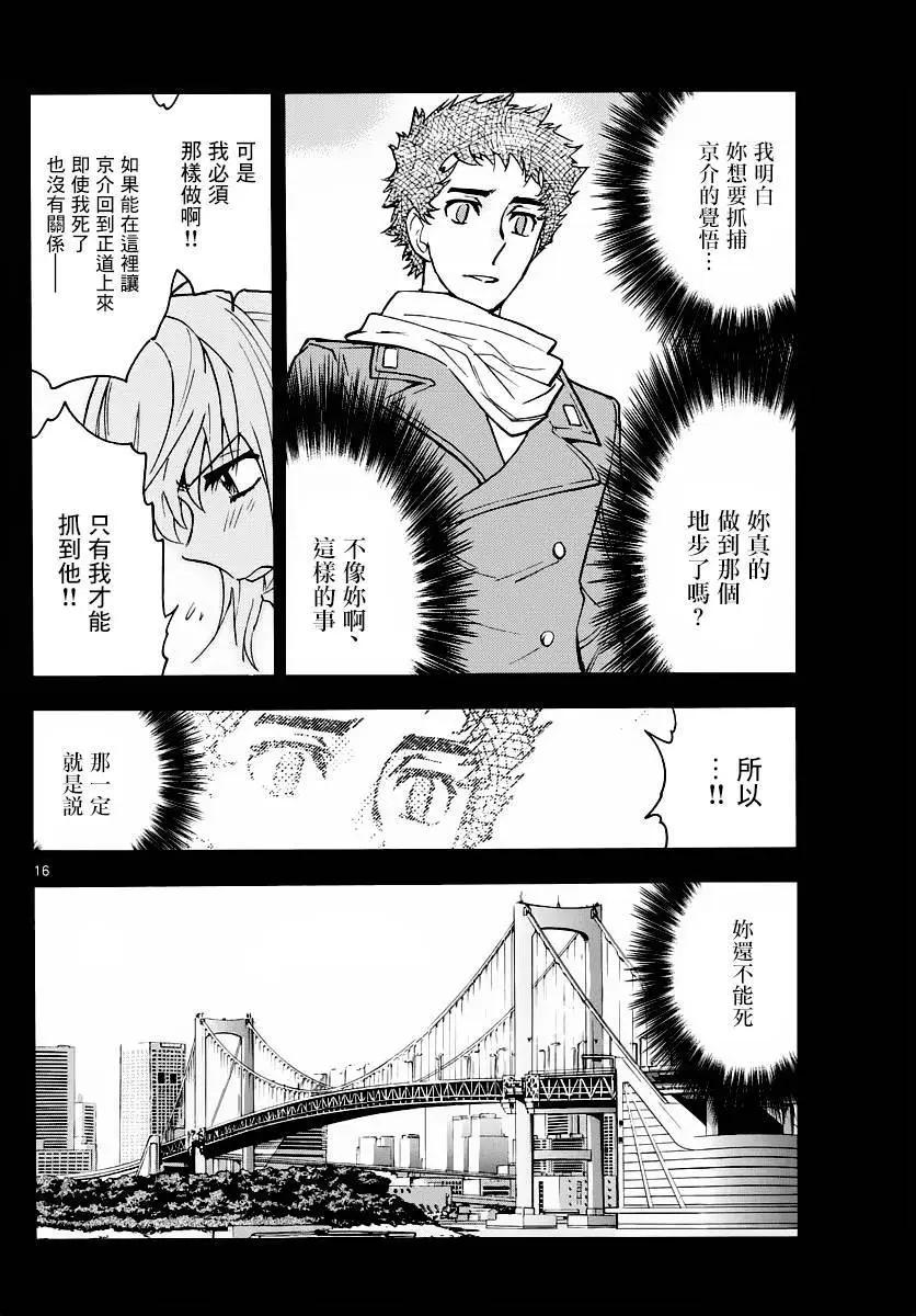 《楚楚可怜超能少女组》第455回 第16页