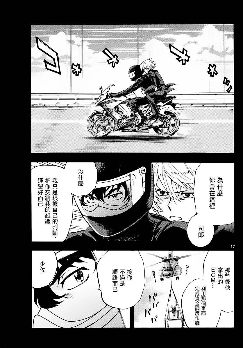 《楚楚可怜超能少女组》第455回 第17页