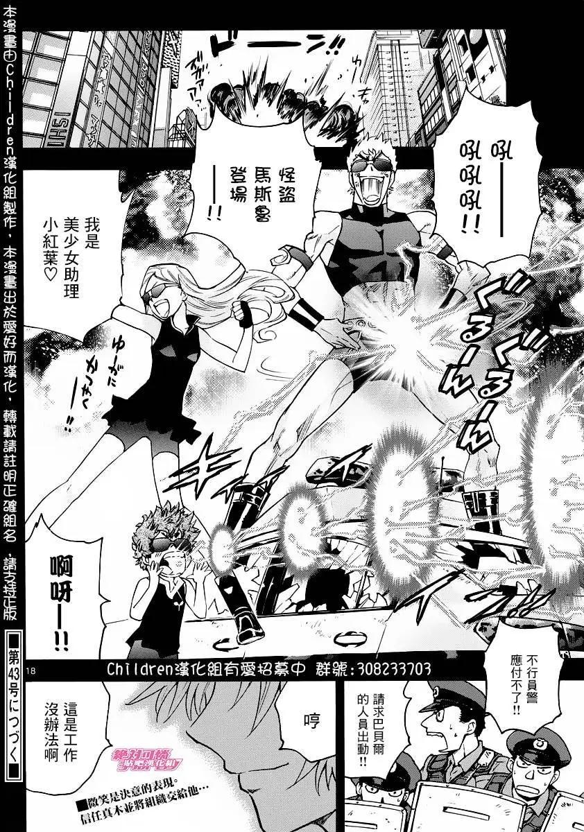 《楚楚可怜超能少女组》第455回 第18页