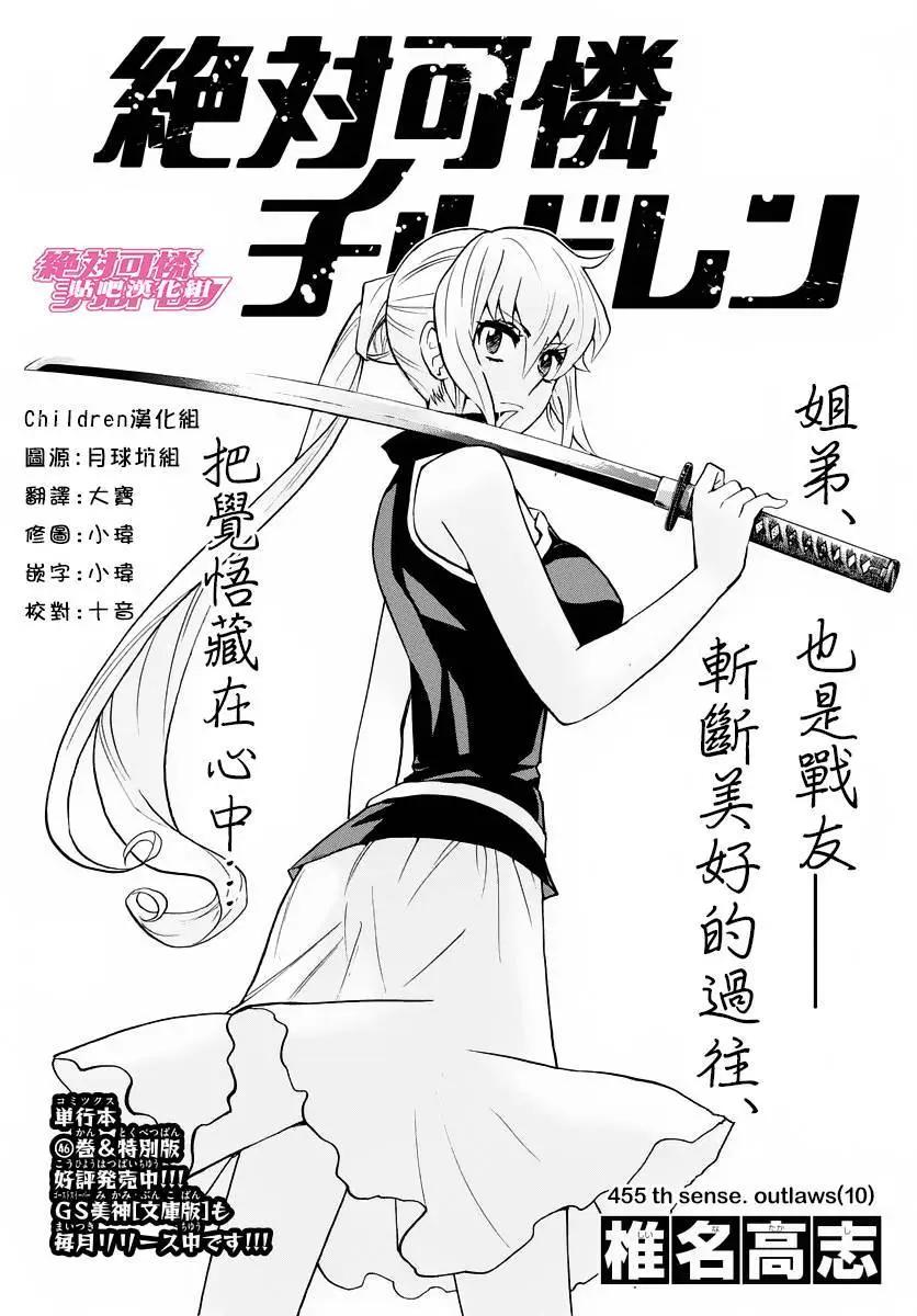 《楚楚可怜超能少女组》第455回 第1页