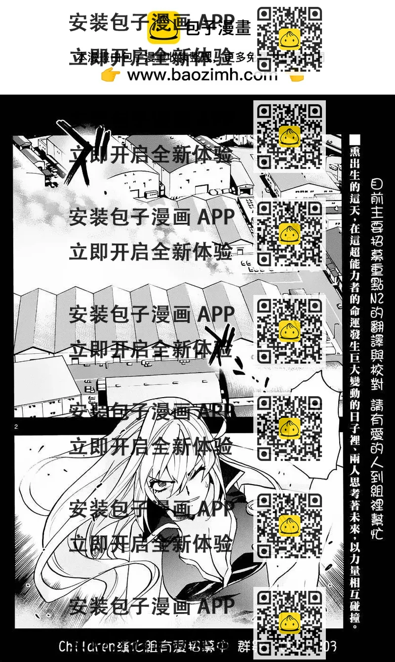 《楚楚可怜超能少女组》第455回 第2页