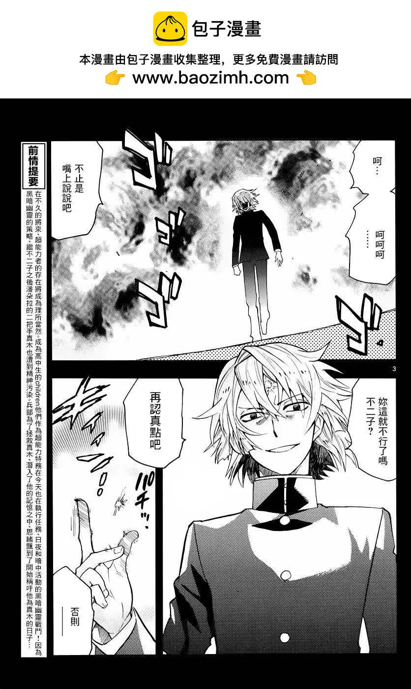 《楚楚可怜超能少女组》第455回 第3页