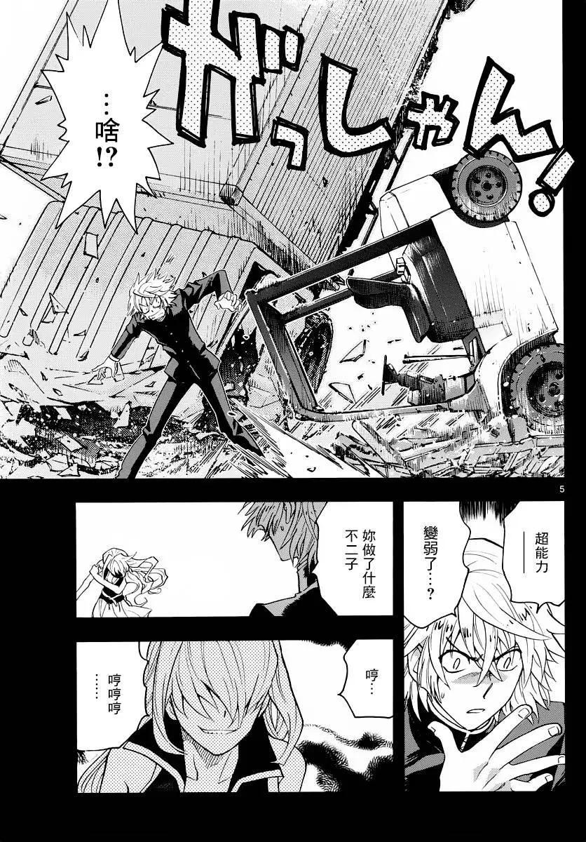 《楚楚可怜超能少女组》第455回 第5页