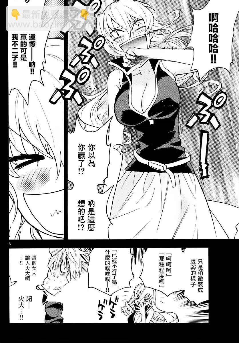 《楚楚可怜超能少女组》第455回 第6页