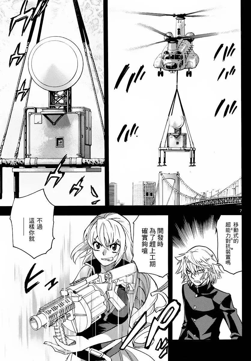 《楚楚可怜超能少女组》第455回 第7页