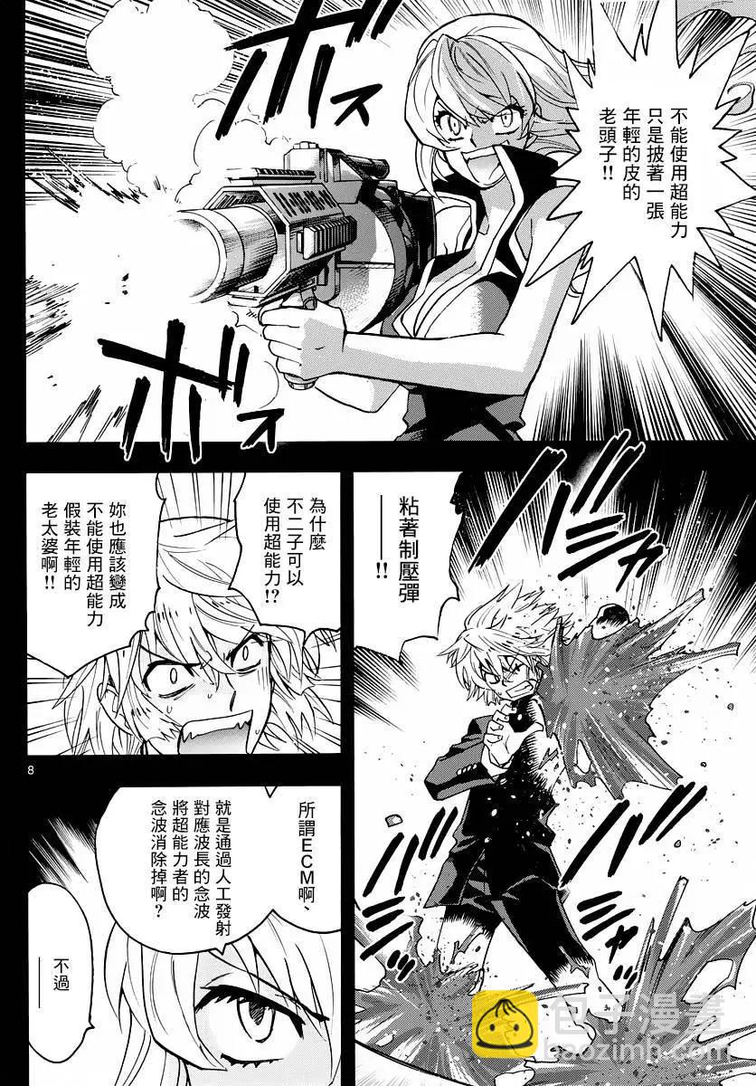 《楚楚可怜超能少女组》第455回 第8页