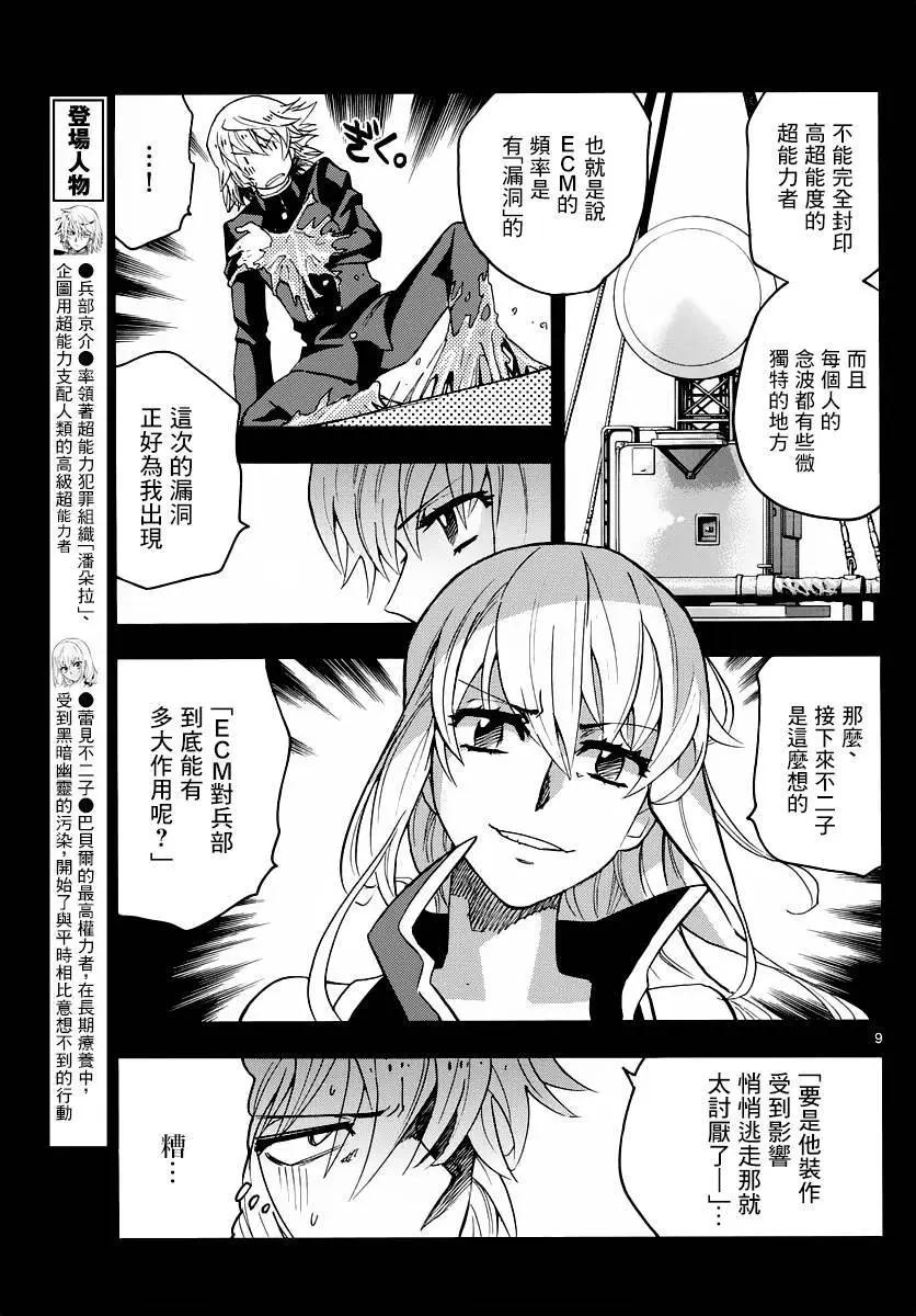 《楚楚可怜超能少女组》第455回 第9页