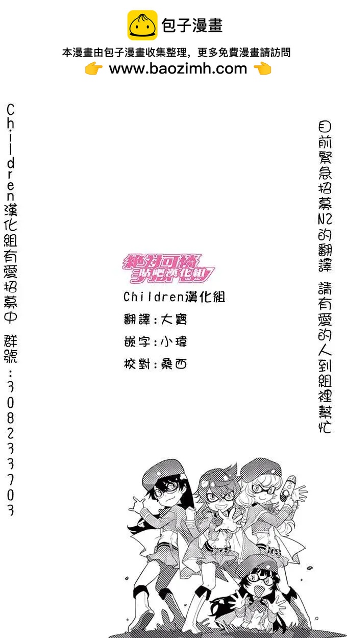 《楚楚可怜超能少女组》四十六卷附录 第3页