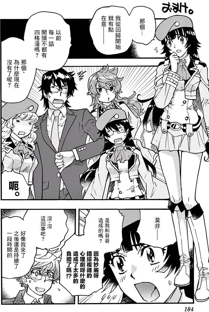 《楚楚可怜超能少女组》四十六卷附录 第5页
