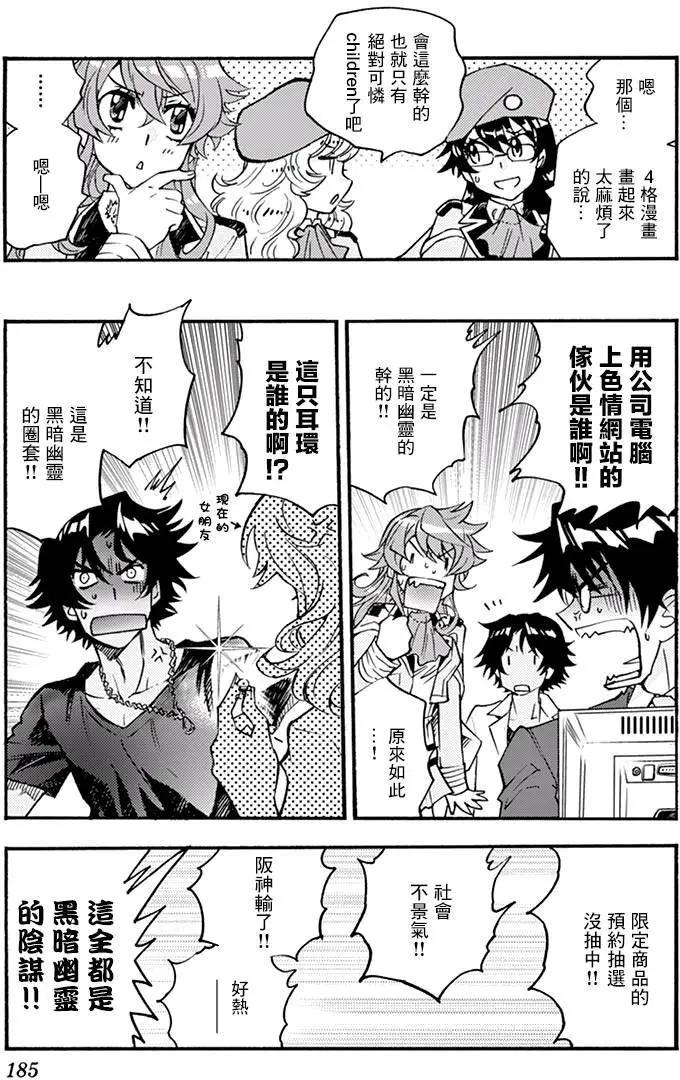 《楚楚可怜超能少女组》四十六卷附录 第6页