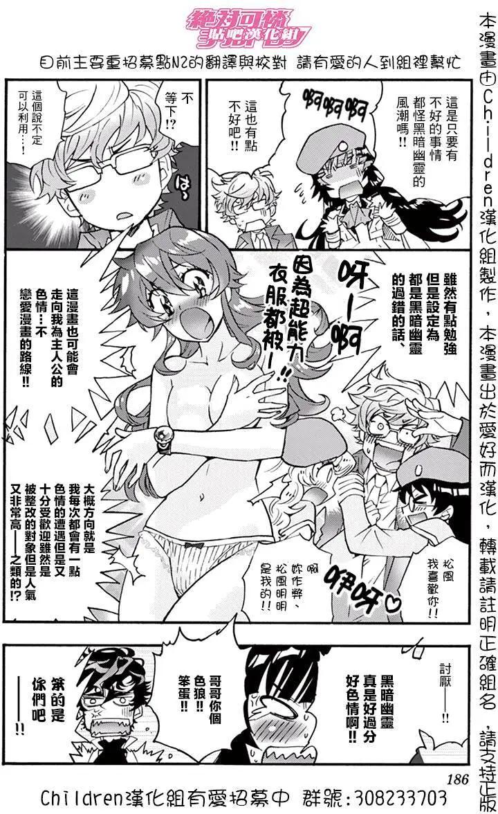 《楚楚可怜超能少女组》四十六卷附录 第7页