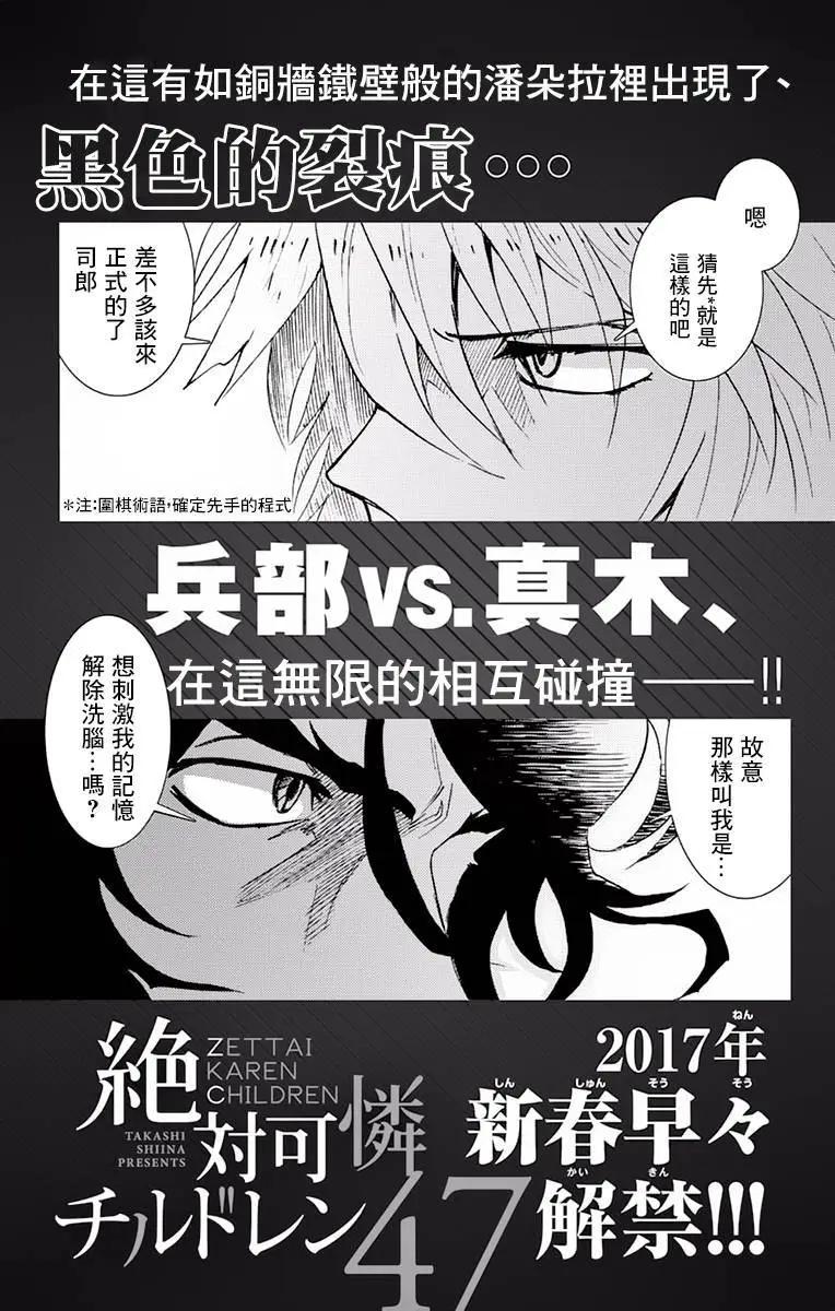 《楚楚可怜超能少女组》四十六卷附录 第8页