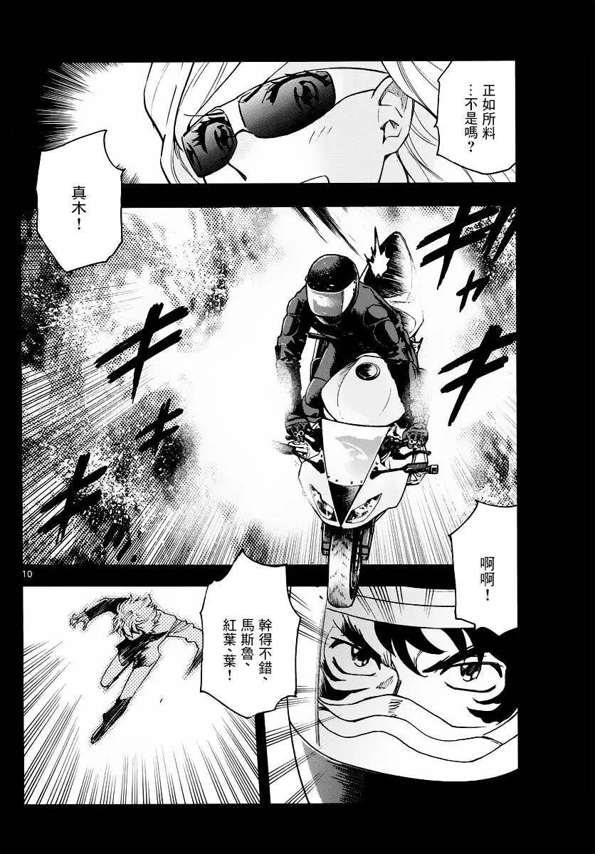 《楚楚可怜超能少女组》第456回 第10页