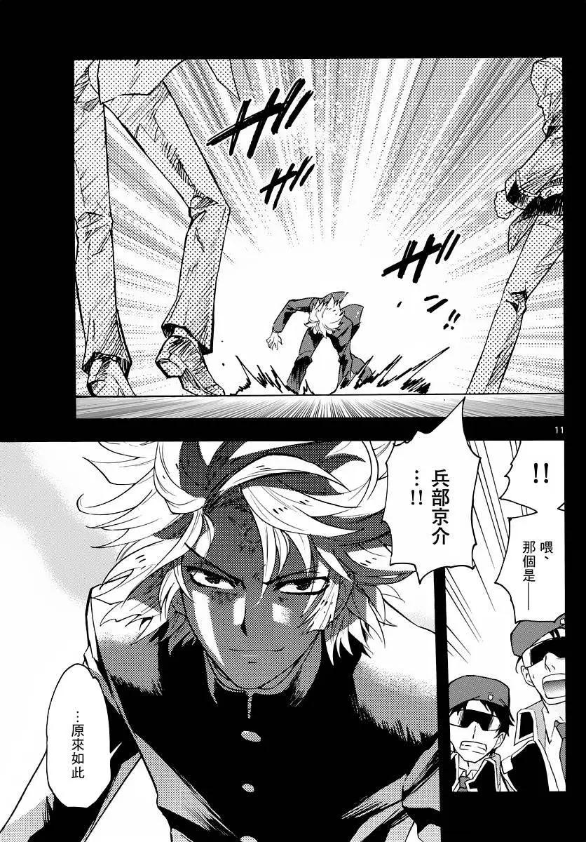 《楚楚可怜超能少女组》第456回 第11页