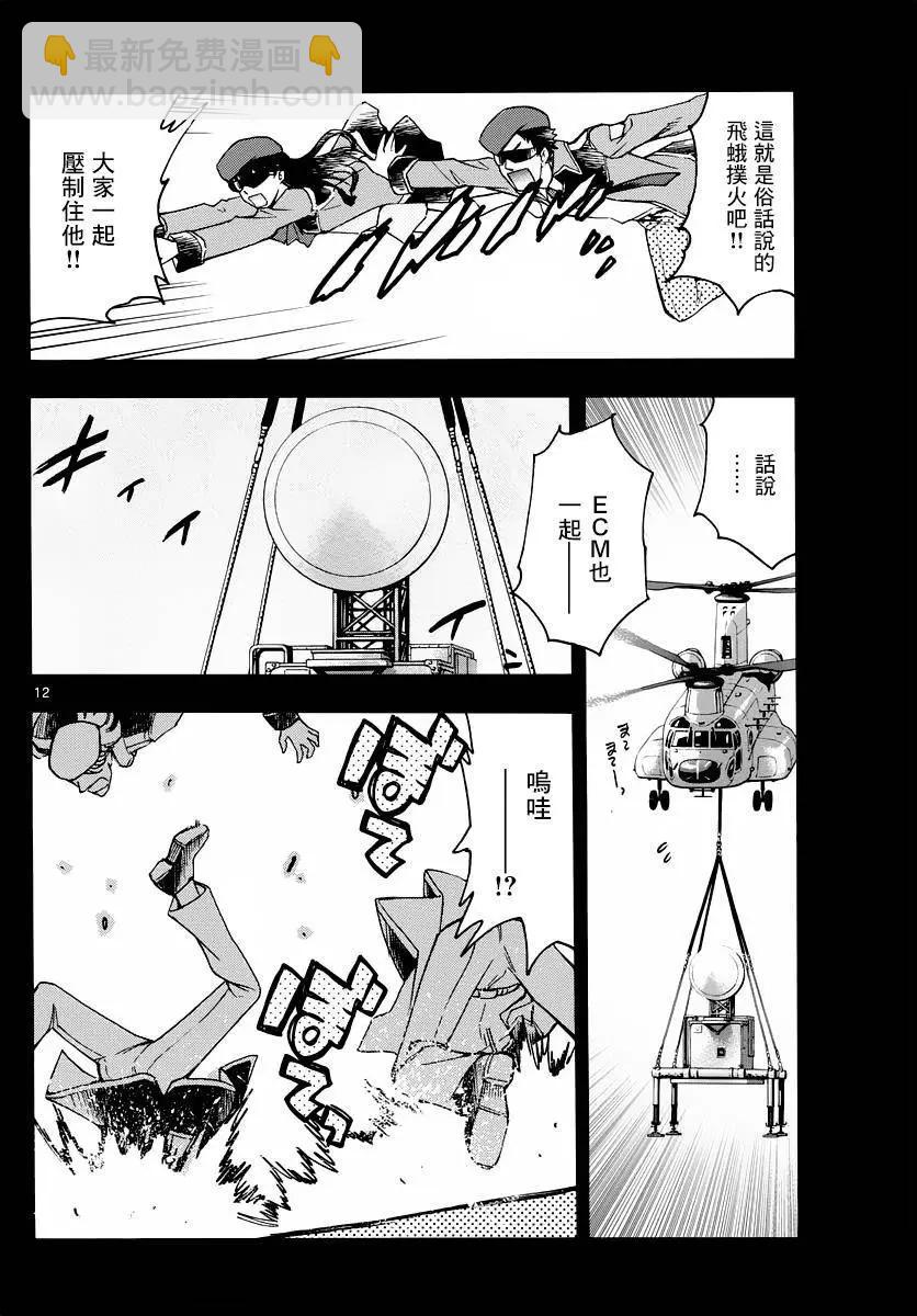 《楚楚可怜超能少女组》第456回 第12页