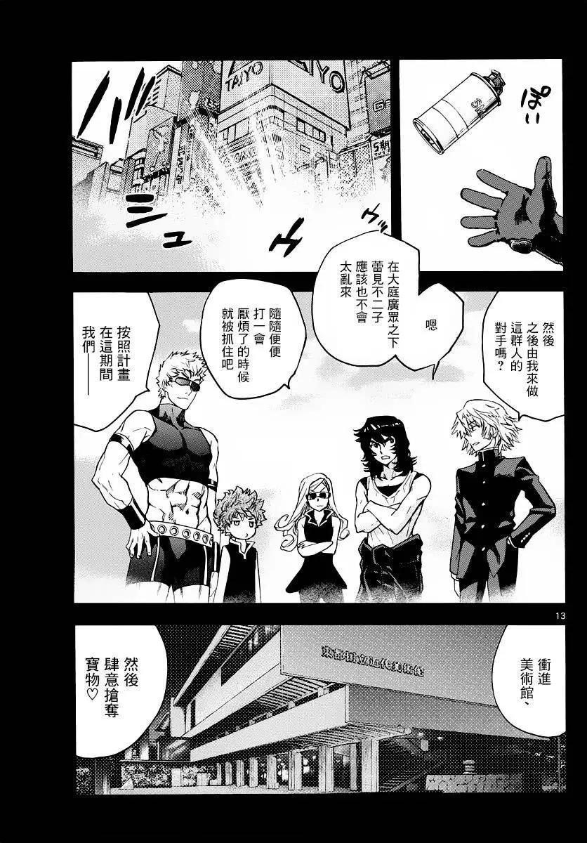 《楚楚可怜超能少女组》第456回 第13页