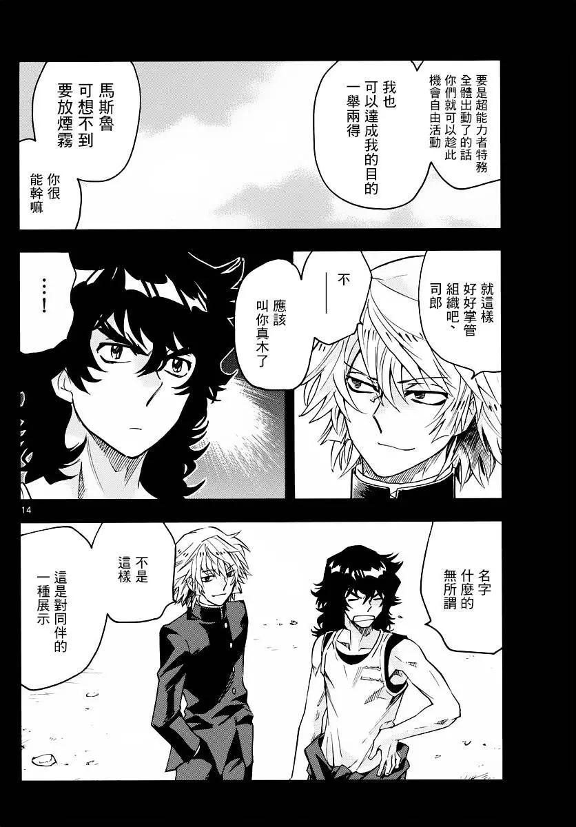 《楚楚可怜超能少女组》第456回 第14页