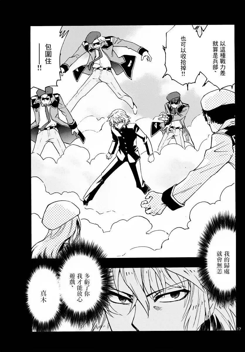 《楚楚可怜超能少女组》第456回 第17页