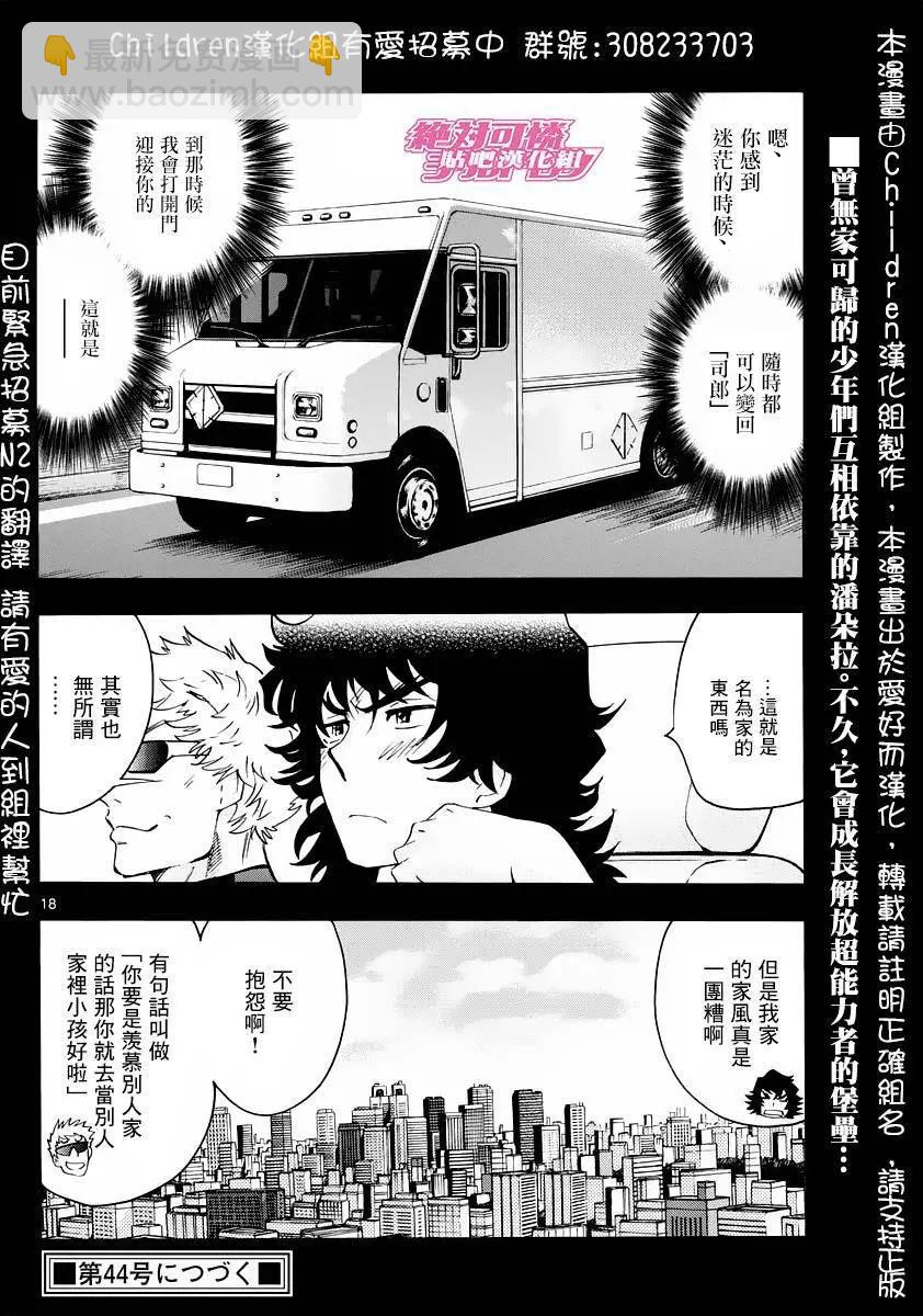 《楚楚可怜超能少女组》第456回 第18页