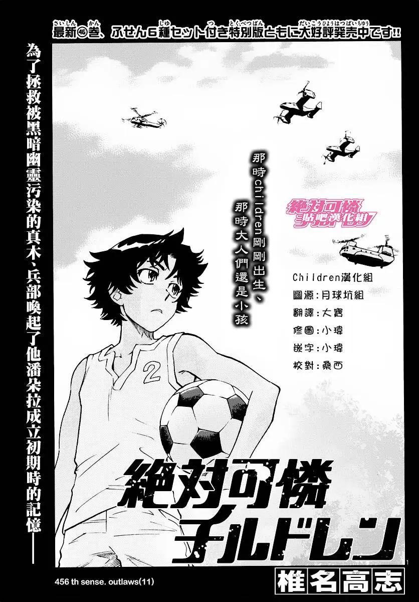 《楚楚可怜超能少女组》第456回 第1页