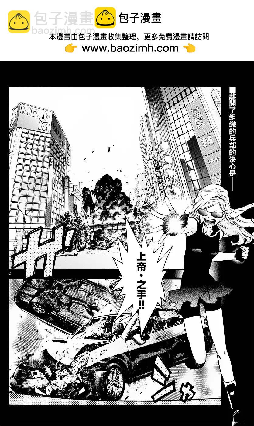 《楚楚可怜超能少女组》第456回 第2页