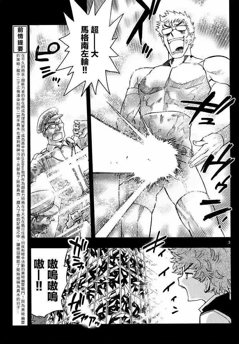《楚楚可怜超能少女组》第456回 第3页