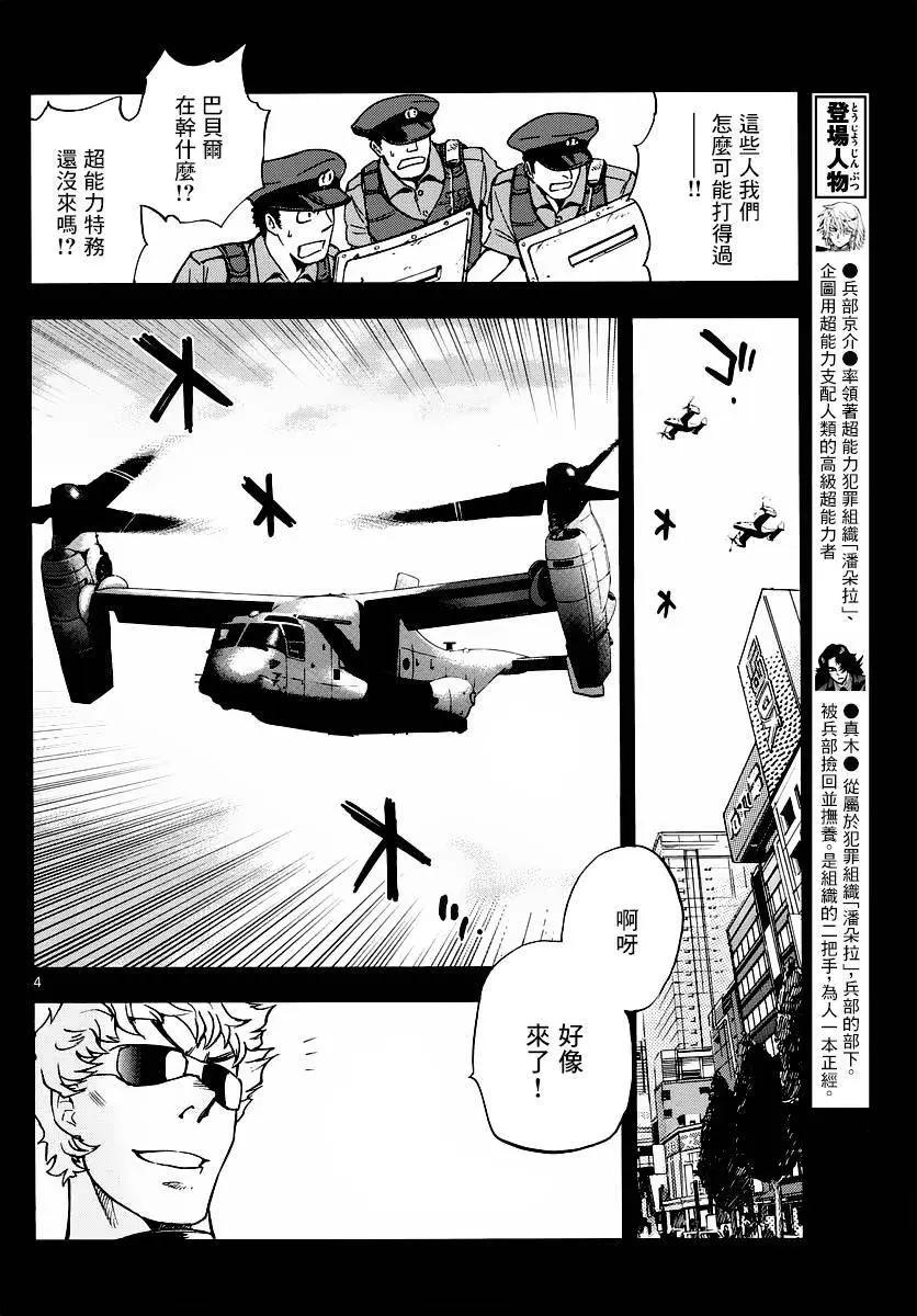 《楚楚可怜超能少女组》第456回 第4页