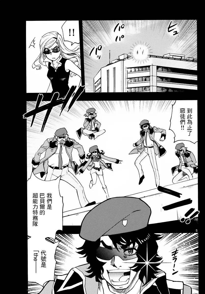 《楚楚可怜超能少女组》第456回 第5页
