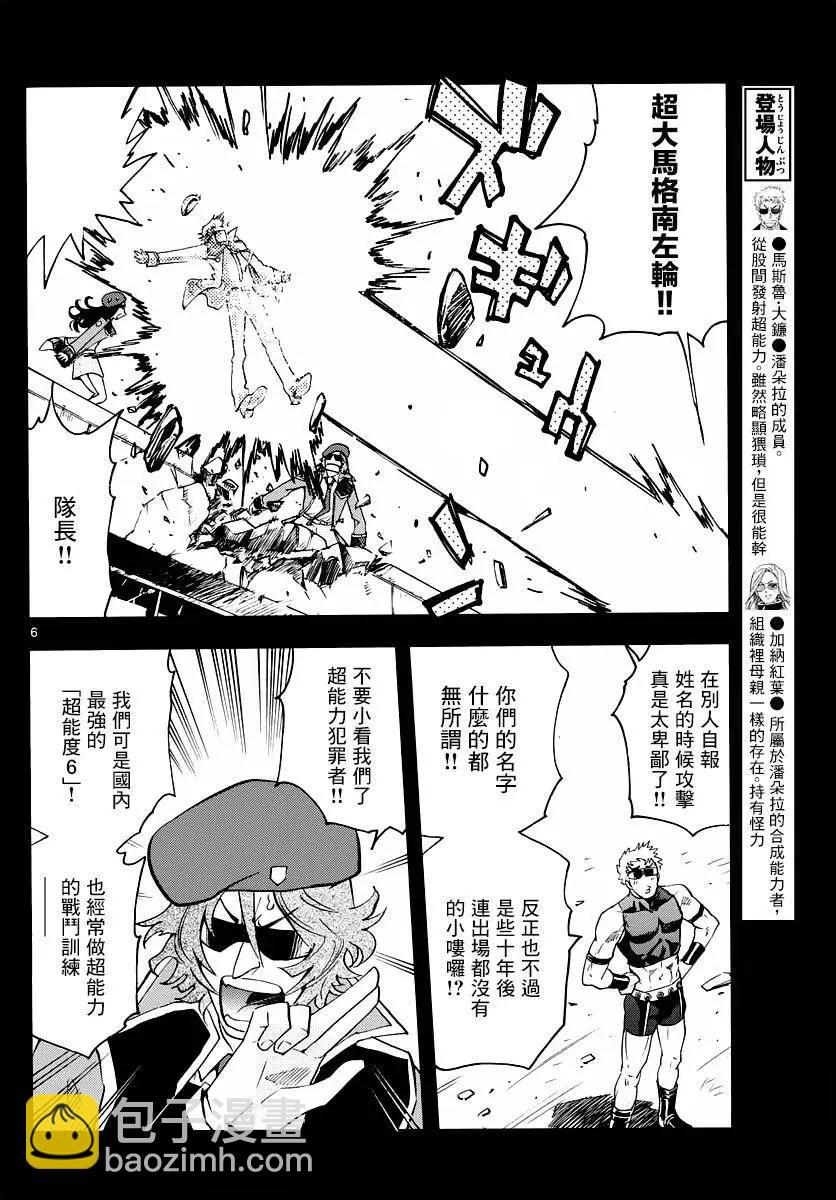 《楚楚可怜超能少女组》第456回 第6页