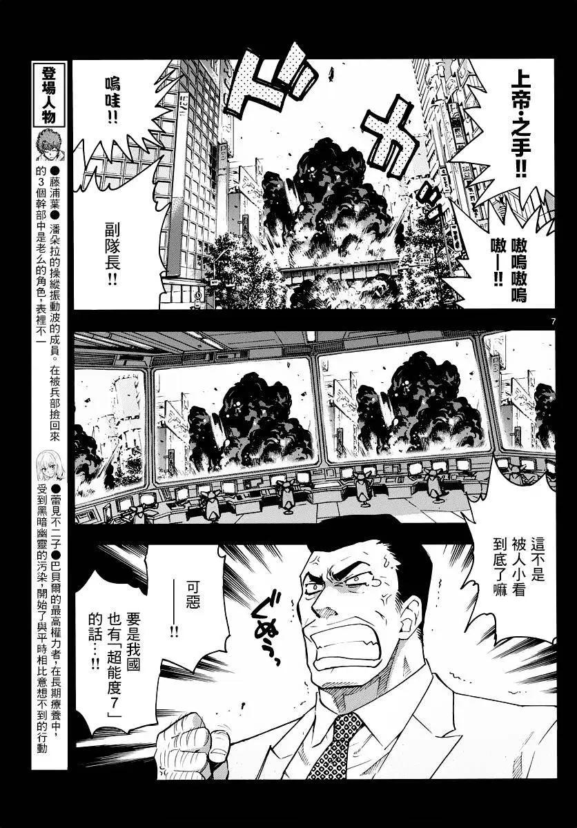 《楚楚可怜超能少女组》第456回 第7页