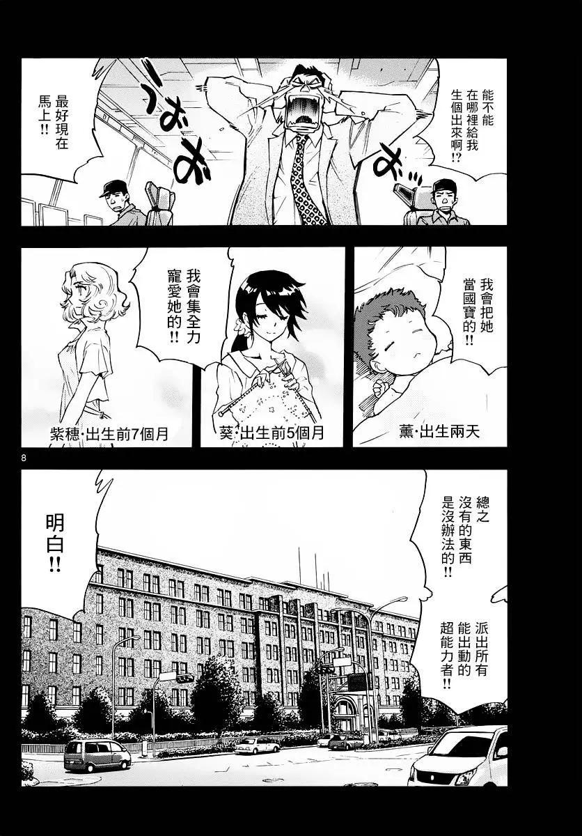 《楚楚可怜超能少女组》第456回 第8页