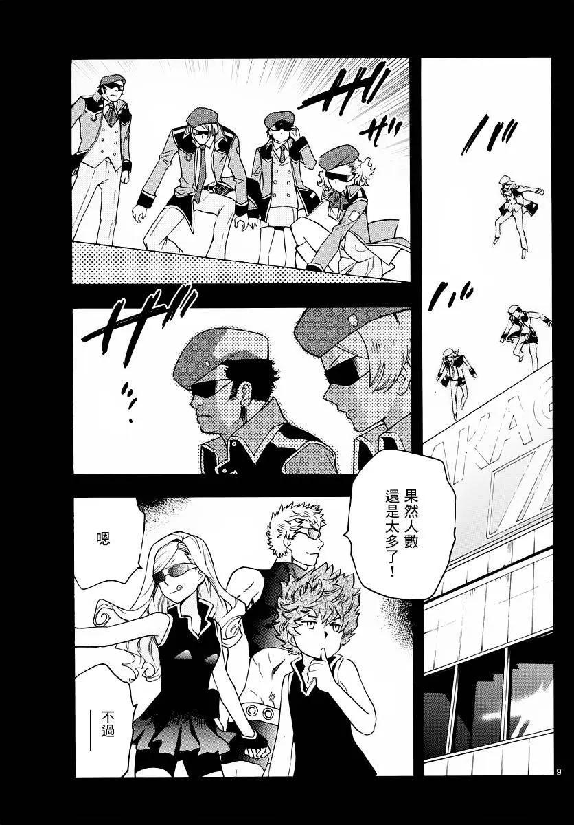《楚楚可怜超能少女组》第456回 第9页