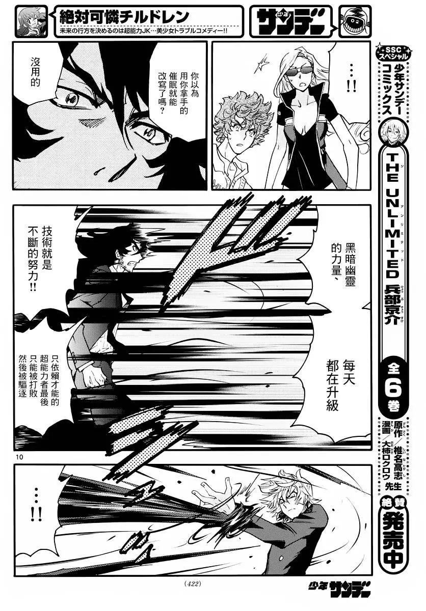 《楚楚可怜超能少女组》第457回 第10页