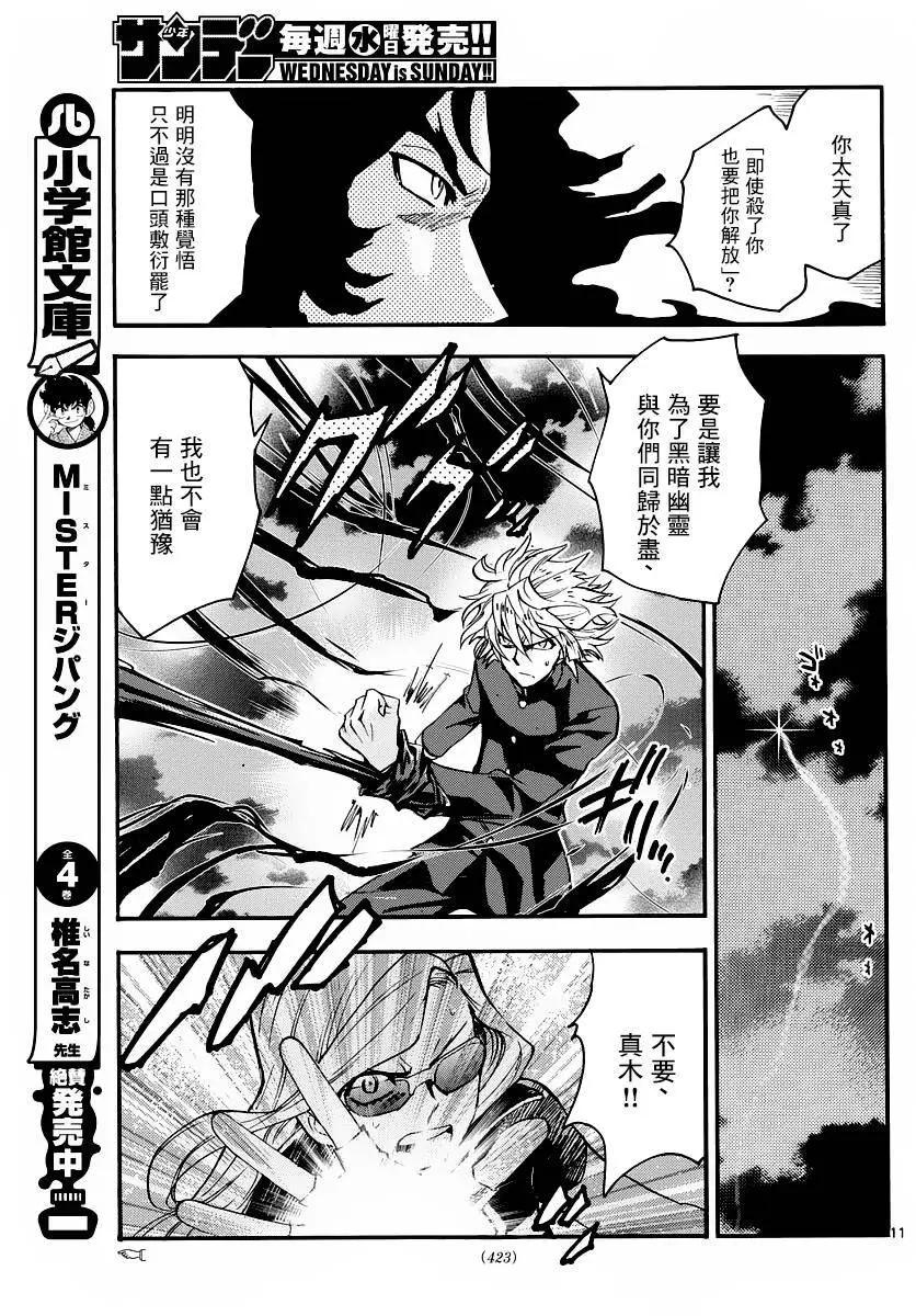 《楚楚可怜超能少女组》第457回 第11页