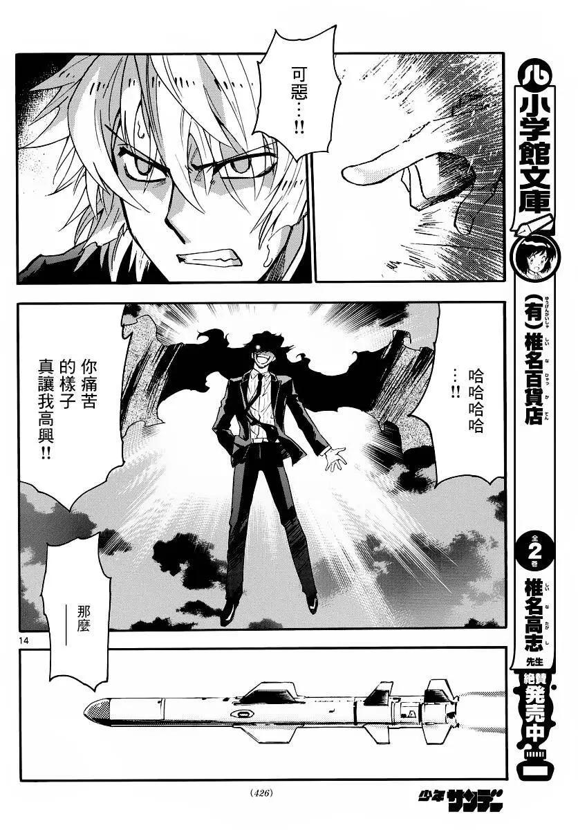 《楚楚可怜超能少女组》第457回 第14页