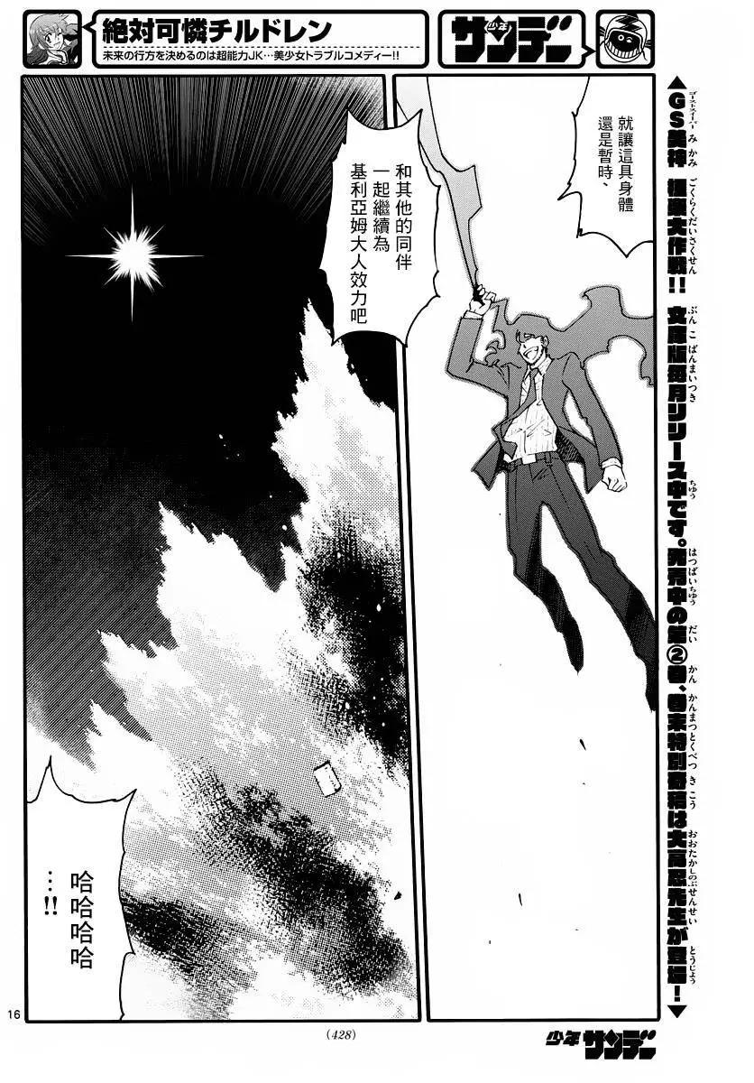 《楚楚可怜超能少女组》第457回 第16页