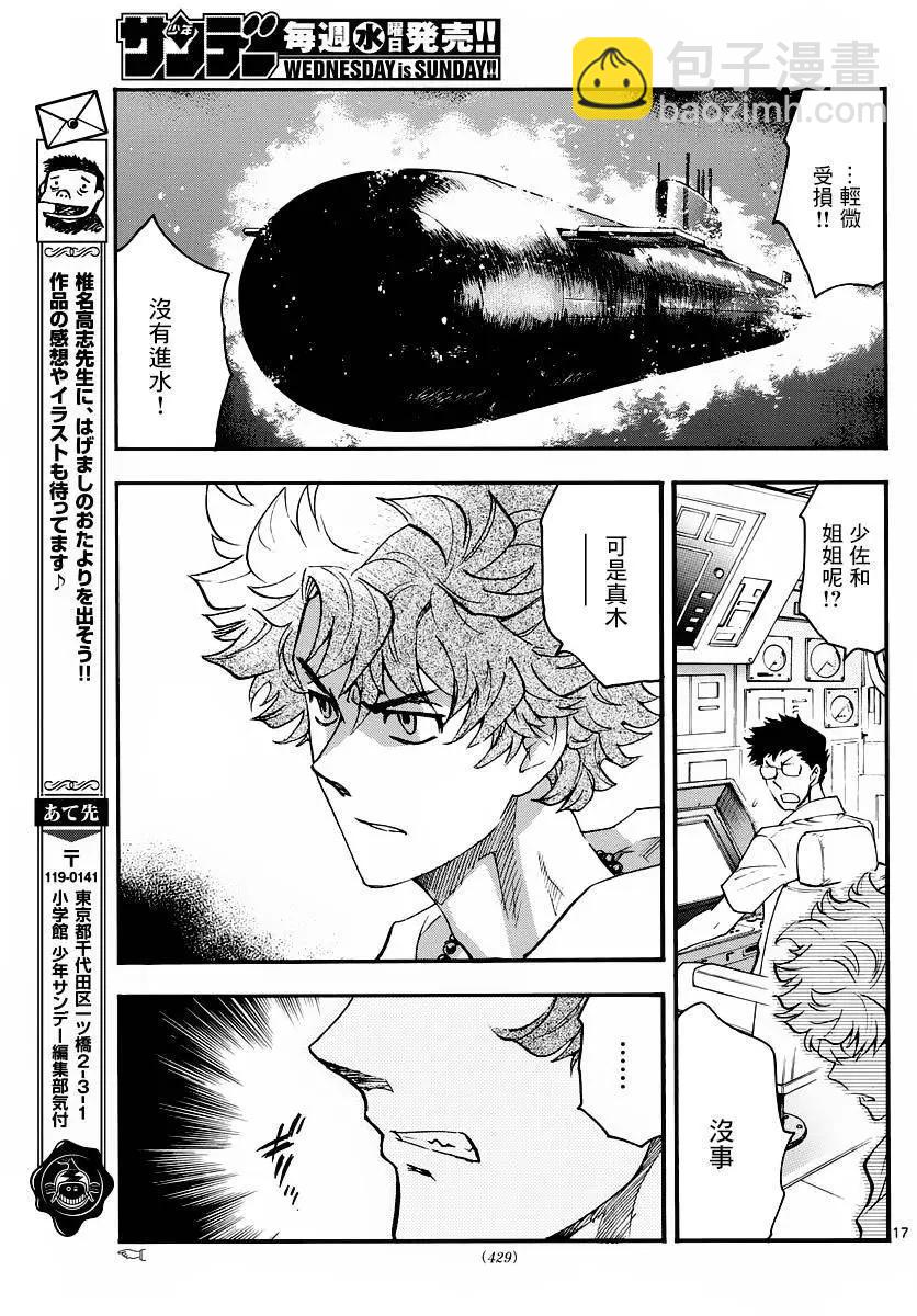 《楚楚可怜超能少女组》第457回 第17页